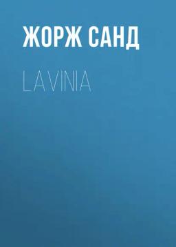 Обложка книги «Lavinia»