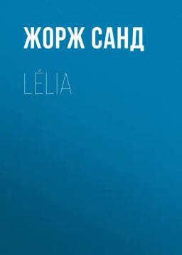 Обложка книги «Lélia»