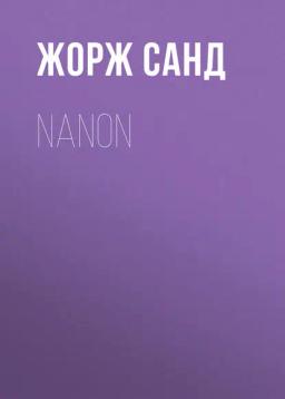 Обложка книги «Nanon»