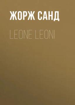 Обложка книги «Leone Leoni»