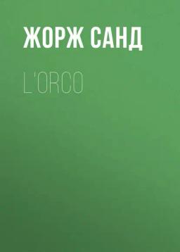 Обложка книги «L'Orco»