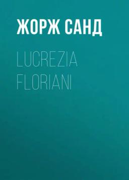 Обложка книги «Lucrezia Floriani»