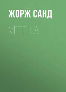 Обложка книги «Metella»