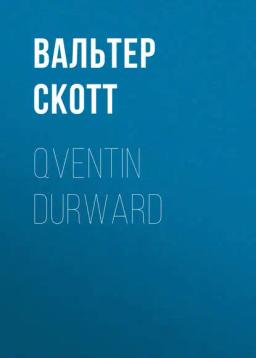 Обложка книги «Qventin Durward»