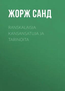 Обложка книги «Ranskalaisia kansansatuja ja tarinoita»
