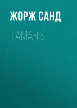 Обложка книги «Tamaris»