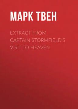 Обложка книги «Extract from Captain Stormfield's Visit to Heaven»