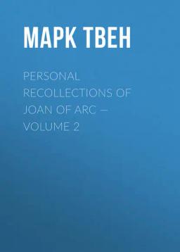 Обложка книги «Personal Recollections of Joan of Arc — Volume 2»