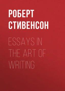 Обложка книги «Essays in the Art of Writing»