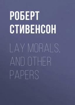 Обложка книги «Lay Morals, and Other Papers»