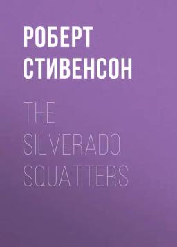 Обложка книги «The Silverado Squatters»