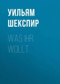 Обложка книги «Was ihr wollt»