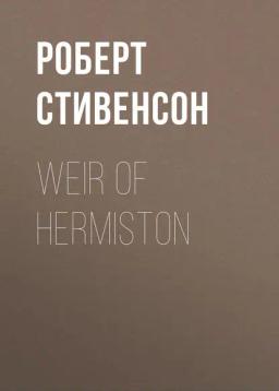 Обложка книги «Weir of Hermiston»