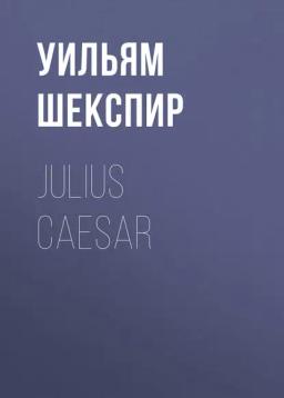 Обложка книги «Julius Caesar»