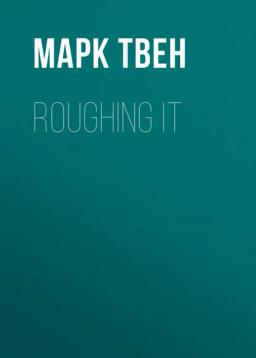 Обложка книги «Roughing It»