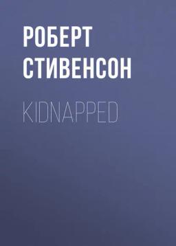 Обложка книги «Kidnapped»