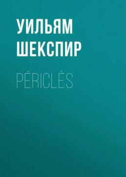 Обложка книги «Périclès»