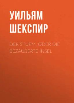 Обложка книги «Der Sturm, oder Die bezauberte Insel»