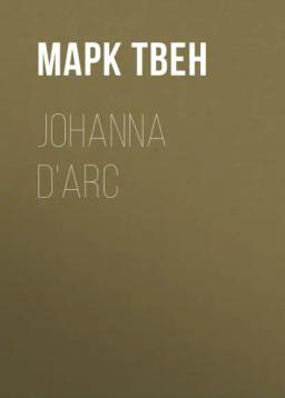 Обложка книги «Johanna d'Arc»