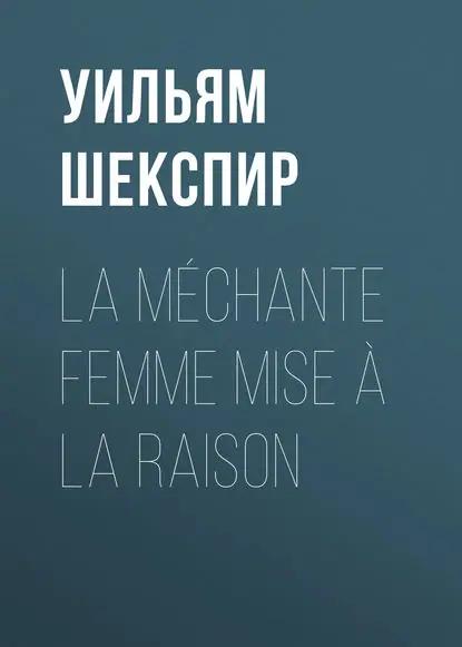 La méchante femme mise à la raison