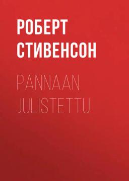 Обложка книги «Pannaan julistettu»