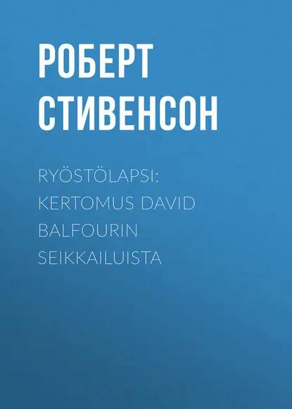 Ryöstölapsi: Kertomus David Balfourin seikkailuista
