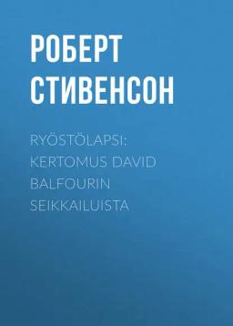 Обложка книги «Ryöstölapsi: Kertomus David Balfourin seikkailuista»