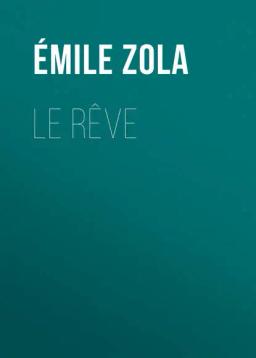Обложка книги «Le Rêve»