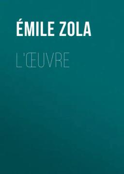 Обложка книги «L'Œuvre»