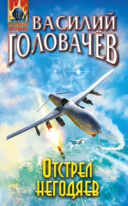 Обложка книги «Отстрел негодяев»