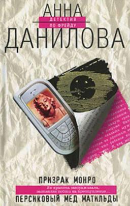 Обложка книги «Персиковый мед Матильды»