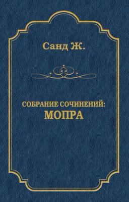 Обложка книги «Мопра»