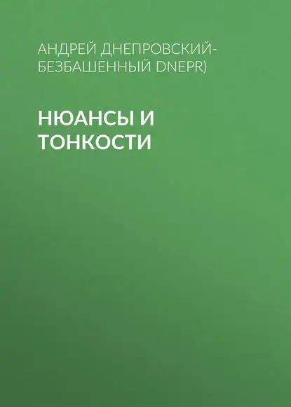 Нюансы и тонкости