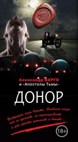 Обложка книги «Донор (сборник)»