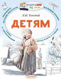 Обложка книги «Детям»