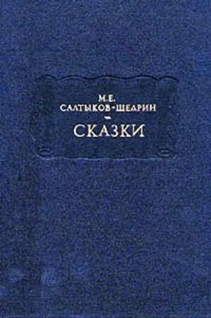 Бедный волк