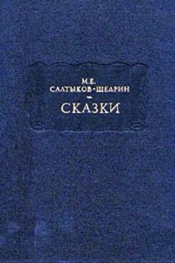 Обложка книги «Бедный волк»