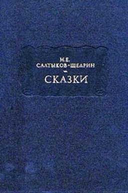 Обложка книги «Богатырь»