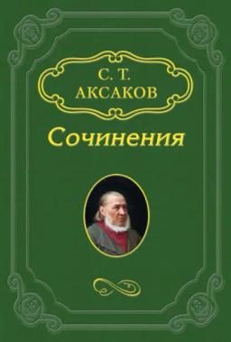 Обложка книги «История моего знакомства с Гоголем»