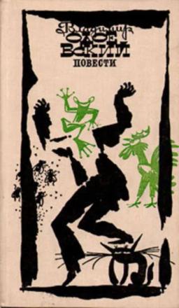 Обложка книги «Саламандра»