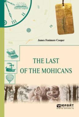 Обложка книги «The last of the mohicans. Последний из могикан»