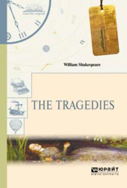 Обложка книги «The tragedies. Трагедии»