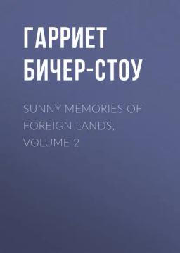 Обложка книги «Sunny Memories of Foreign Lands, Volume 2»