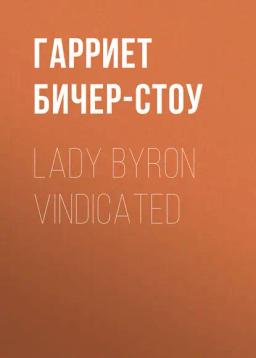 Обложка книги «Lady Byron Vindicated»
