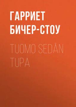 Обложка книги «Tuomo sedän tupa»