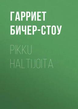 Обложка книги «Pikku haltijoita»