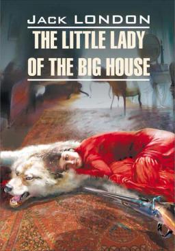 Обложка книги «The Little Lady of the Big House / Маленькая хозяйка большого дома. Книга для чтения на английском языке»