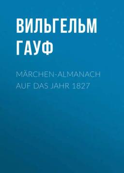 Обложка книги «Märchen-Almanach auf das Jahr 1827»