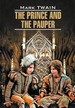 Обложка книги «The Prince and the Pauper / Принц и нищий. Книга для чтения на английском языке»