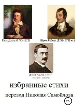 Обложка книги «Избранные стихи»